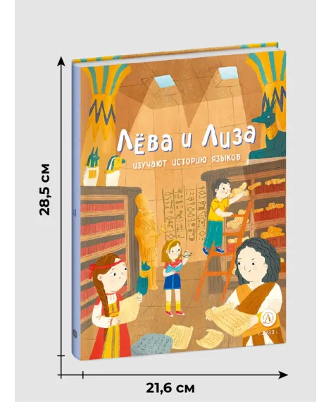 Детская книга "Комплект из 7 книг серия Лева и Лиза в поисках ответов" - 2227 руб. Серия: Книги Детской литературы, Артикул: 5320009