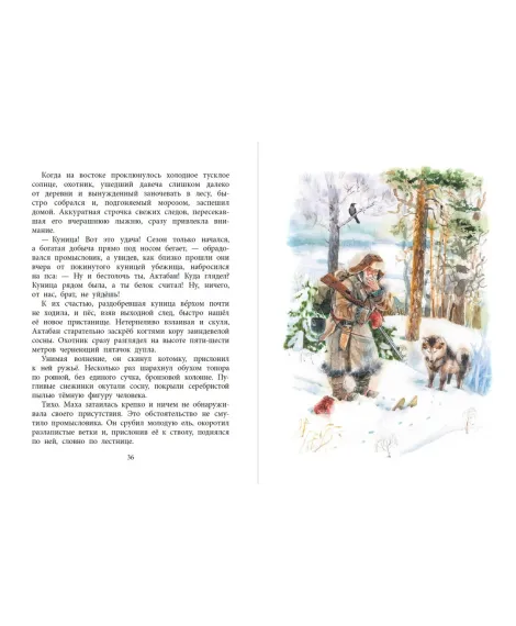 Детская книга "НМ Зиганшин. Маха, или История жизни кунички" - 520 руб. Серия: Наша марка , Артикул: 5701037