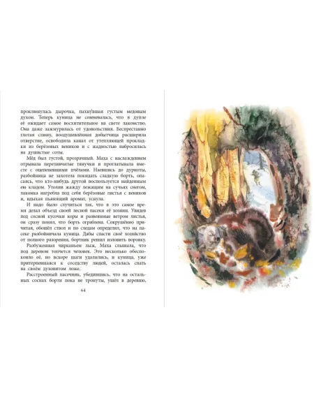Детская книга "НМ Зиганшин. Маха, или История жизни кунички" - 520 руб. Серия: Наша марка , Артикул: 5701037