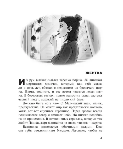 Детская книга "Аксенова. Метеорит Ася" - 750 руб. Серия: Сами разберемся!  , Артикул: 5400815