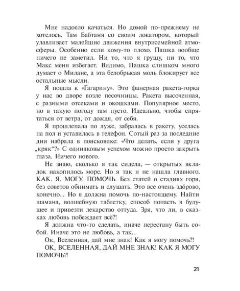Детская книга "Аксенова. Метеорит Ася" - 750 руб. Серия: Сами разберемся!  , Артикул: 5400815