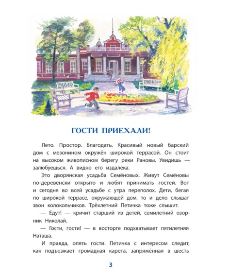 Детская книга "ВЛР Ленковская. Рассказы о Семенове-Тян-Шанском" - 490 руб. Серия: Книги Детской литературы, Артикул: 5800520