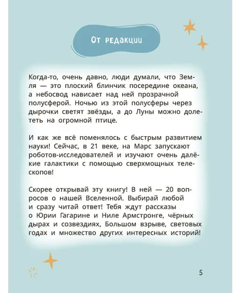 Детская книга "Лева и Лиза путешествуют по Вселенной" - 400 руб. Серия: Лёва и Лиза в поисках ответов, Артикул: 5320001