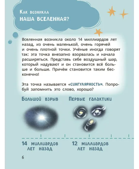 Детская книга "Лева и Лиза путешествуют по Вселенной" - 400 руб. Серия: Лёва и Лиза в поисках ответов, Артикул: 5320001