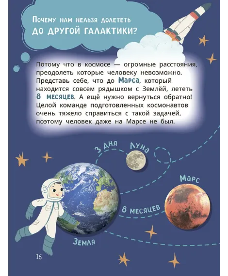 Детская книга "Лева и Лиза путешествуют по Вселенной" - 400 руб. Серия: Лёва и Лиза в поисках ответов, Артикул: 5320001