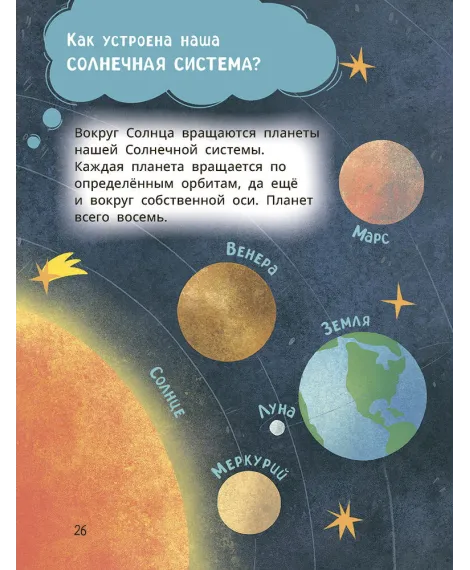 Детская книга "Лева и Лиза путешествуют по Вселенной" - 400 руб. Серия: Лёва и Лиза в поисках ответов, Артикул: 5320001