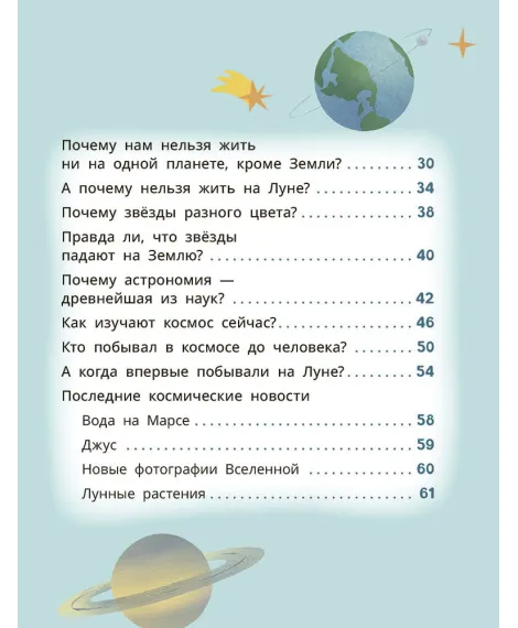 Детская книга "Лева и Лиза путешествуют по Вселенной" - 400 руб. Серия: Лёва и Лиза в поисках ответов, Артикул: 5320001