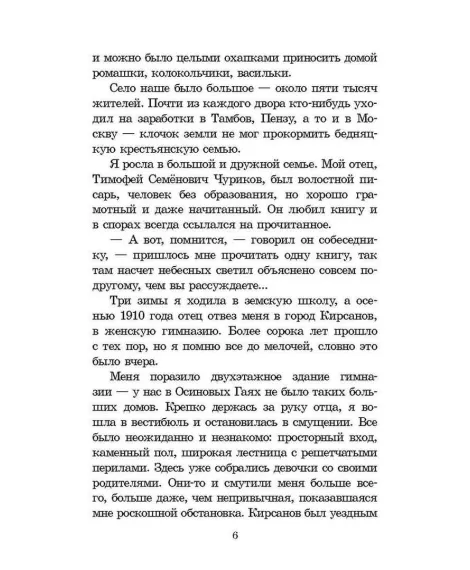 Детская книга "ШБ Космодемьянская. Повесть о Зое и Шуре" - 540 руб. Серия: Для средней школы (5-9 классы), Артикул: 5200396