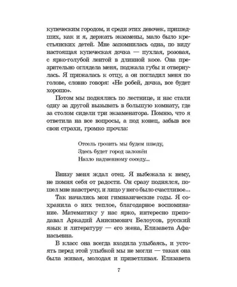 Детская книга "ШБ Космодемьянская. Повесть о Зое и Шуре" - 540 руб. Серия: Для средней школы (5-9 классы), Артикул: 5200396