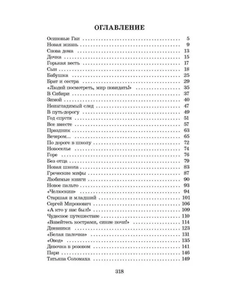 Детская книга "ШБ Космодемьянская. Повесть о Зое и Шуре" - 540 руб. Серия: Для средней школы (5-9 классы), Артикул: 5200396