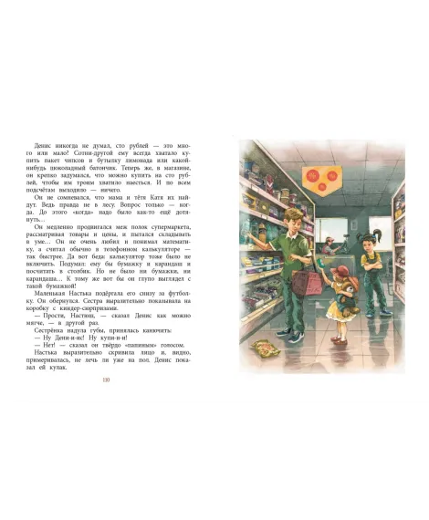 Детская книга "НМ Лебедева. Последний уровень" - 610 руб. Серия: Наша марка , Артикул: 5701035