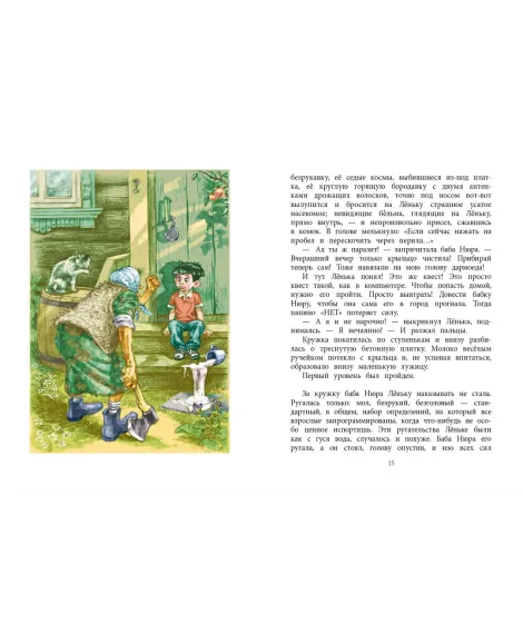 Детская книга "НМ Лебедева. Последний уровень" - 610 руб. Серия: Наша марка , Артикул: 5701035