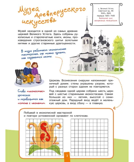 Детская книга "Понина. Великий Устюг" - 455 руб. Серия: Родина моя от А до Я, Артикул: 5340007