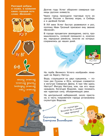 Детская книга "Понина. Великий Устюг" - 455 руб. Серия: Родина моя от А до Я, Артикул: 5340007