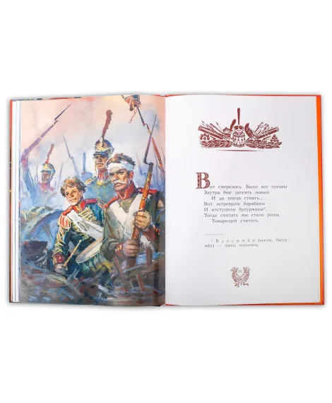 Детская книга "Лермонтов. Бородино" - 870 руб. Серия: Самый лучший подарок , Артикул: 5900012