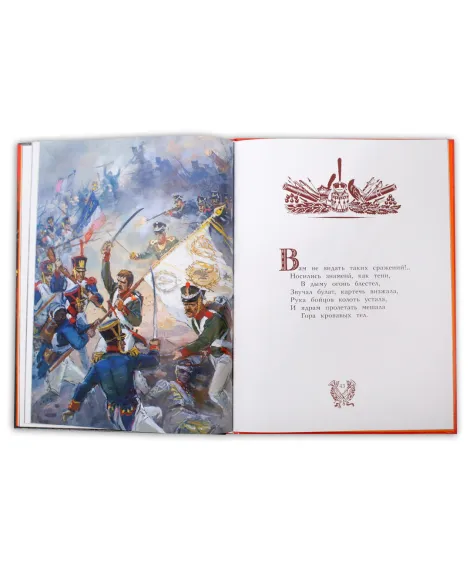 Детская книга "Лермонтов. Бородино" - 870 руб. Серия: Самый лучший подарок , Артикул: 5900012
