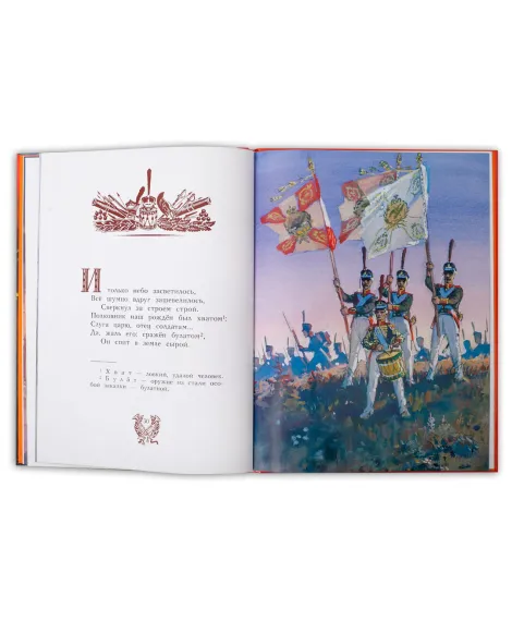Детская книга "Лермонтов. Бородино" - 870 руб. Серия: Самый лучший подарок , Артикул: 5900012