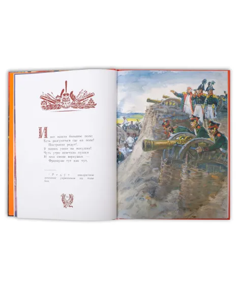 Детская книга "Лермонтов. Бородино" - 870 руб. Серия: Самый лучший подарок , Артикул: 5900012