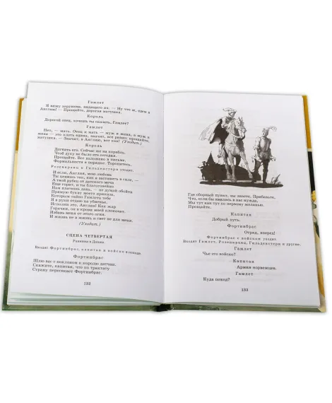 Детская книга "ШБ Шекспир. Гамлет, принц Датский" - 350 руб. Серия: Школьная библиотека, Артикул: 5200121