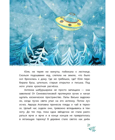 Детская книга "Абдеева. Шебуршарик Вася с планеты Синехвостиковая" - 650 руб. Серия: Время сказок, Артикул: 5900082