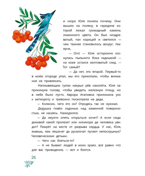 Детская книга "Абдеева. Шебуршарик Вася с планеты Синехвостиковая" - 650 руб. Серия: Время сказок, Артикул: 5900082