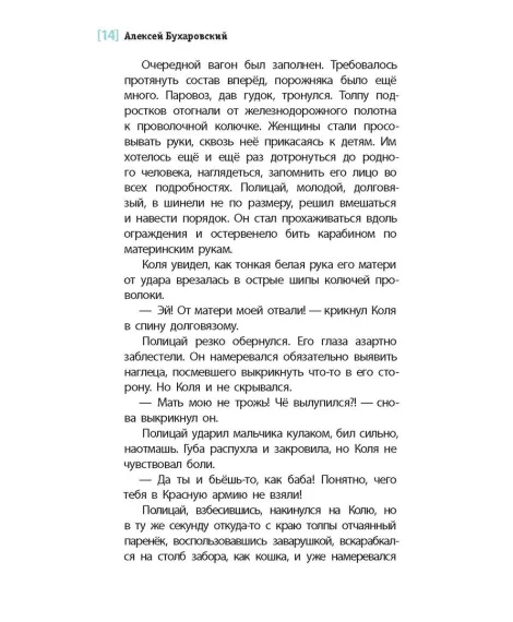 Детская книга "ЛМК Бухаровский. Дети" - 790 руб. Серия: Лауреаты Международного конкурса имени Сергея Михалкова , Артикул: 5400183