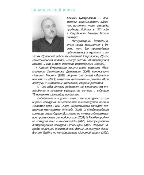 Детская книга "ЛМК Бухаровский. Дети" - 790 руб. Серия: Лауреаты Международного конкурса имени Сергея Михалкова , Артикул: 5400183
