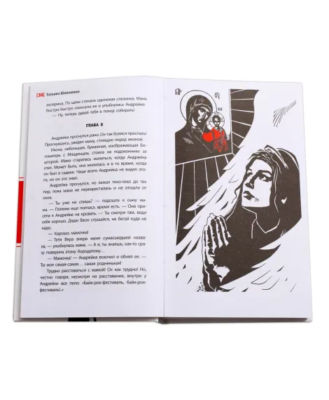Детская книга "ЛМК Шипошина. Ангелы не бросают своих" - 890 руб. Серия: Лауреаты Международного конкурса имени Сергея Михалкова , Артикул: 5400107