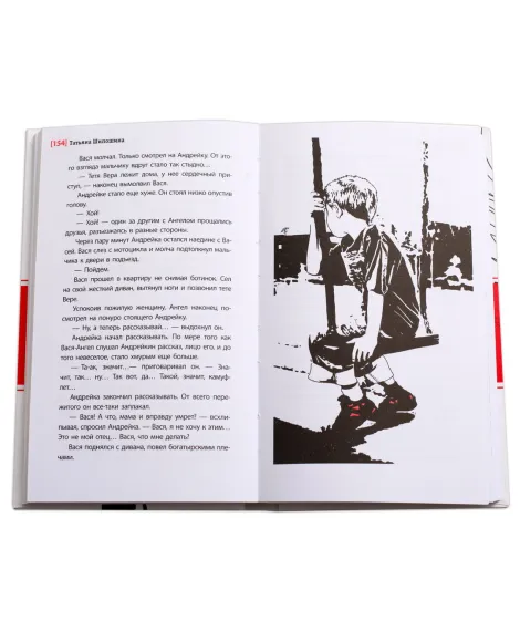 Детская книга "ЛМК Шипошина. Ангелы не бросают своих" - 890 руб. Серия: Лауреаты Международного конкурса имени Сергея Михалкова , Артикул: 5400107