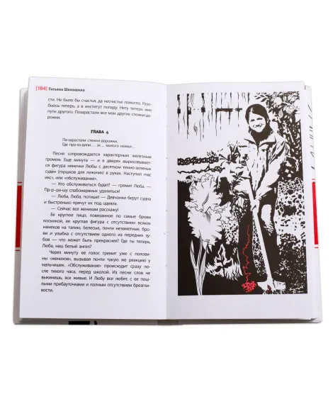 Детская книга "ЛМК Шипошина. Ангелы не бросают своих" - 890 руб. Серия: Лауреаты Международного конкурса имени Сергея Михалкова , Артикул: 5400107