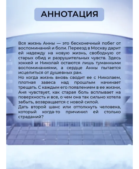 Детская книга "Ана Райт. По осколкам льда" - 650 руб. Серия: МАРАКУЙЯ (Young Adult), Артикул: 5402015