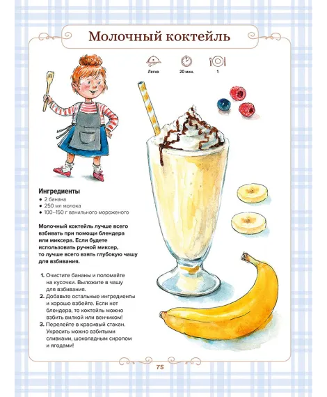 Детская книга "Готовим сами. Кулинарная книга для детей" - 780 руб. Серия: Все книги, Артикул: 5310001