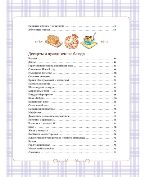 Детская книга "Готовим сами. Кулинарная книга для детей" - 780 руб. Серия: Все книги, Артикул: 5310001