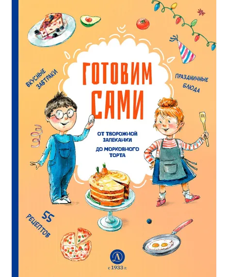 Детская книга "Готовим сами. Кулинарная книга для детей" - 780 руб. Серия: Все книги, Артикул: 5310001