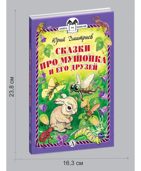 Детская книга "Комплект из 3х книг "Книга за книгой. Животный мир"" - 364 руб. Серия: Книги Детской литературы, Артикул: 5400523