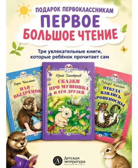 Детская книга "Комплект из 3х книг "Книга за книгой. Животный мир"" - 364 руб. Серия: Книги Детской литературы, Артикул: 5400523
