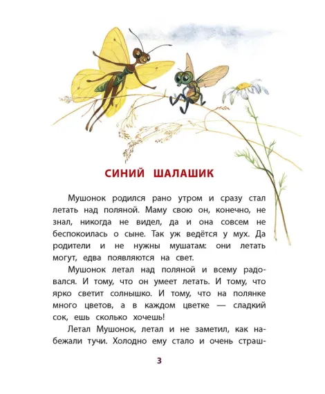 Детская книга "Комплект из 3х книг "Книга за книгой. Животный мир"" - 364 руб. Серия: Книги Детской литературы, Артикул: 5400523