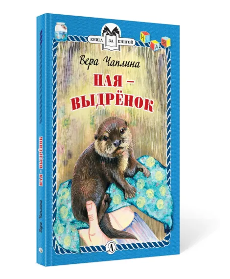 Детская книга "Комплект из 3х книг "Книга за книгой. Животный мир"" - 364 руб. Серия: Книги Детской литературы, Артикул: 5400523