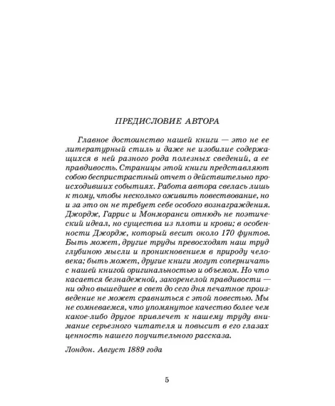 Детская книга "ЖК Джером К. Джером. Трое в лодке, не считая собаки" - 650 руб. Серия: Живая классика, Артикул: 5210051