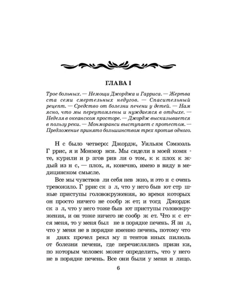 Детская книга "ЖК Джером К. Джером. Трое в лодке, не считая собаки" - 650 руб. Серия: Живая классика, Артикул: 5210051