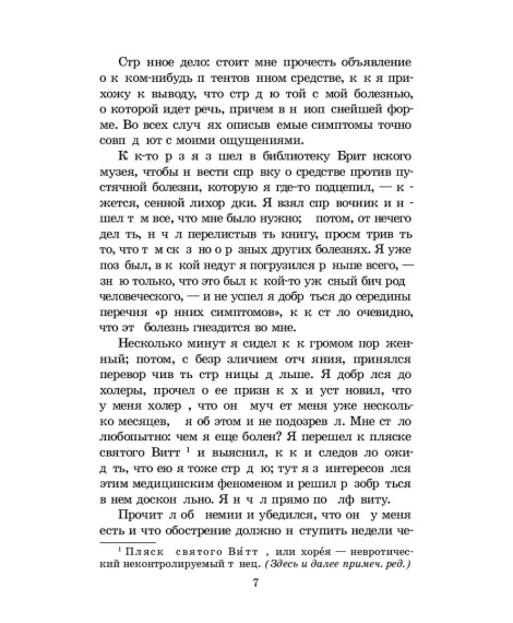 Детская книга "ЖК Джером К. Джером. Трое в лодке, не считая собаки" - 650 руб. Серия: Живая классика, Артикул: 5210051