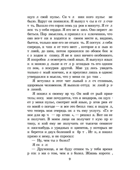 Детская книга "ЖК Джером К. Джером. Трое в лодке, не считая собаки" - 650 руб. Серия: Живая классика, Артикул: 5210051