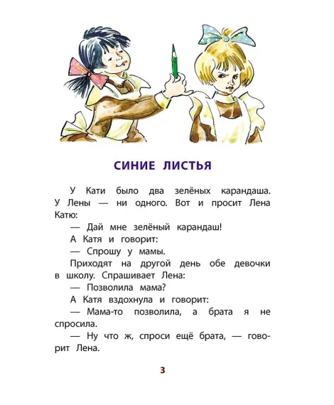 Детская книга "КзК Осеева. Волшебное слово (худ. Е.Медведев)" - 390 руб. Серия: Любимые сказки, Артикул: 5400532