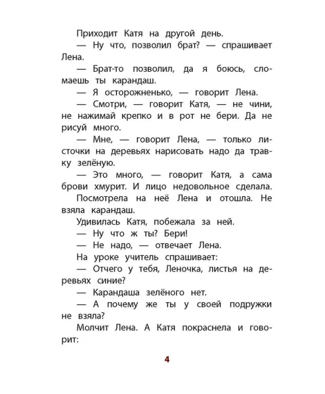 Детская книга "КзК Осеева. Волшебное слово (худ. Е.Медведев)" - 390 руб. Серия: Любимые сказки, Артикул: 5400532