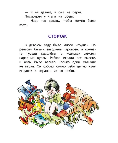 Детская книга "КзК Осеева. Волшебное слово (худ. Е.Медведев)" - 390 руб. Серия: Любимые сказки, Артикул: 5400532