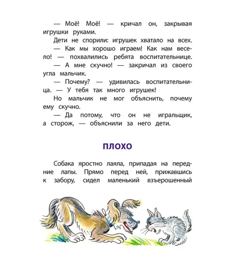Детская книга "КзК Осеева. Волшебное слово (худ. Е.Медведев)" - 390 руб. Серия: Любимые сказки, Артикул: 5400532