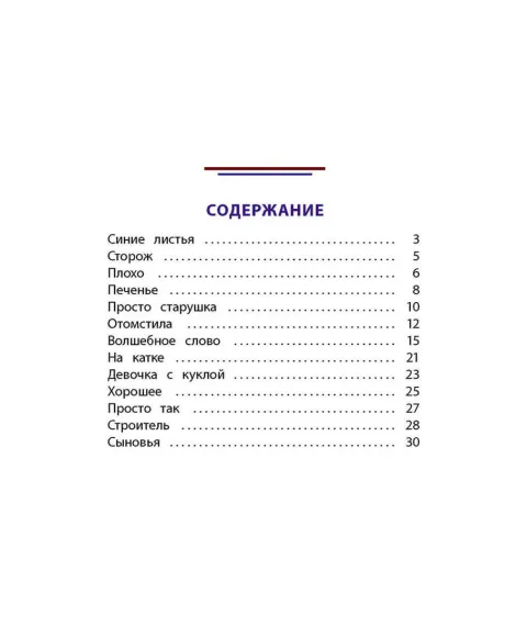 Детская книга "КзК Осеева. Волшебное слово (худ. Е.Медведев)" - 390 руб. Серия: Любимые сказки, Артикул: 5400532