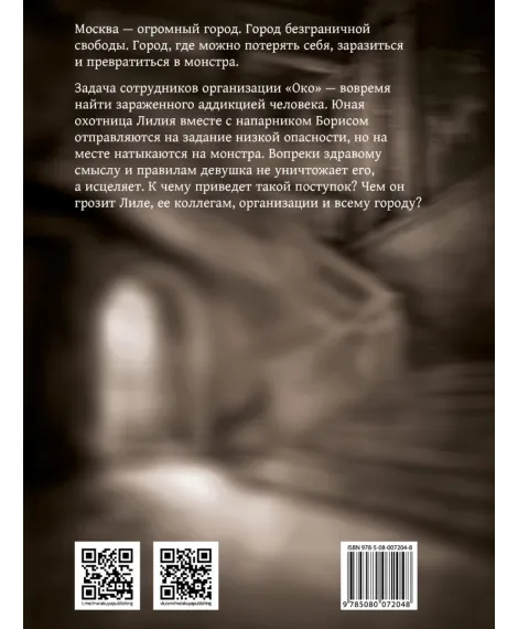 Детская книга "Аддикт. Книга 1 Алиса Чалис" - 590 руб. Серия: МАРАКУЙЯ (Young Adult), Артикул: 5900100