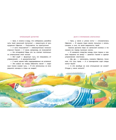 Детская книга "Мальцева. Офелия начинает расследование. Загадочные исчезновения на ферме" - 499 руб. Серия: Хрюкающий детектив, Артикул: 5503309