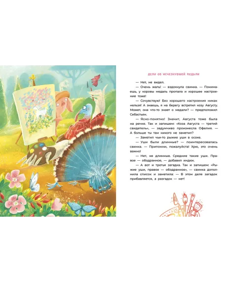 Детская книга "Мальцева. Офелия начинает расследование. Загадочные исчезновения на ферме" - 499 руб. Серия: Хрюкающий детектив, Артикул: 5503309